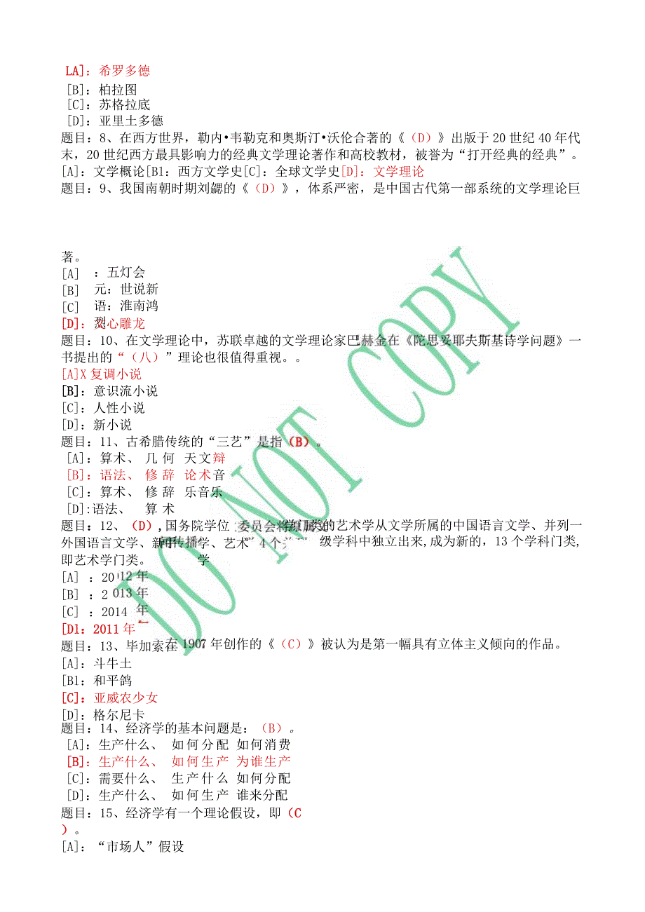 国开一网一平台《人文社会科学基础》在线形考形考任务一试题及答案套题.docx_第2页