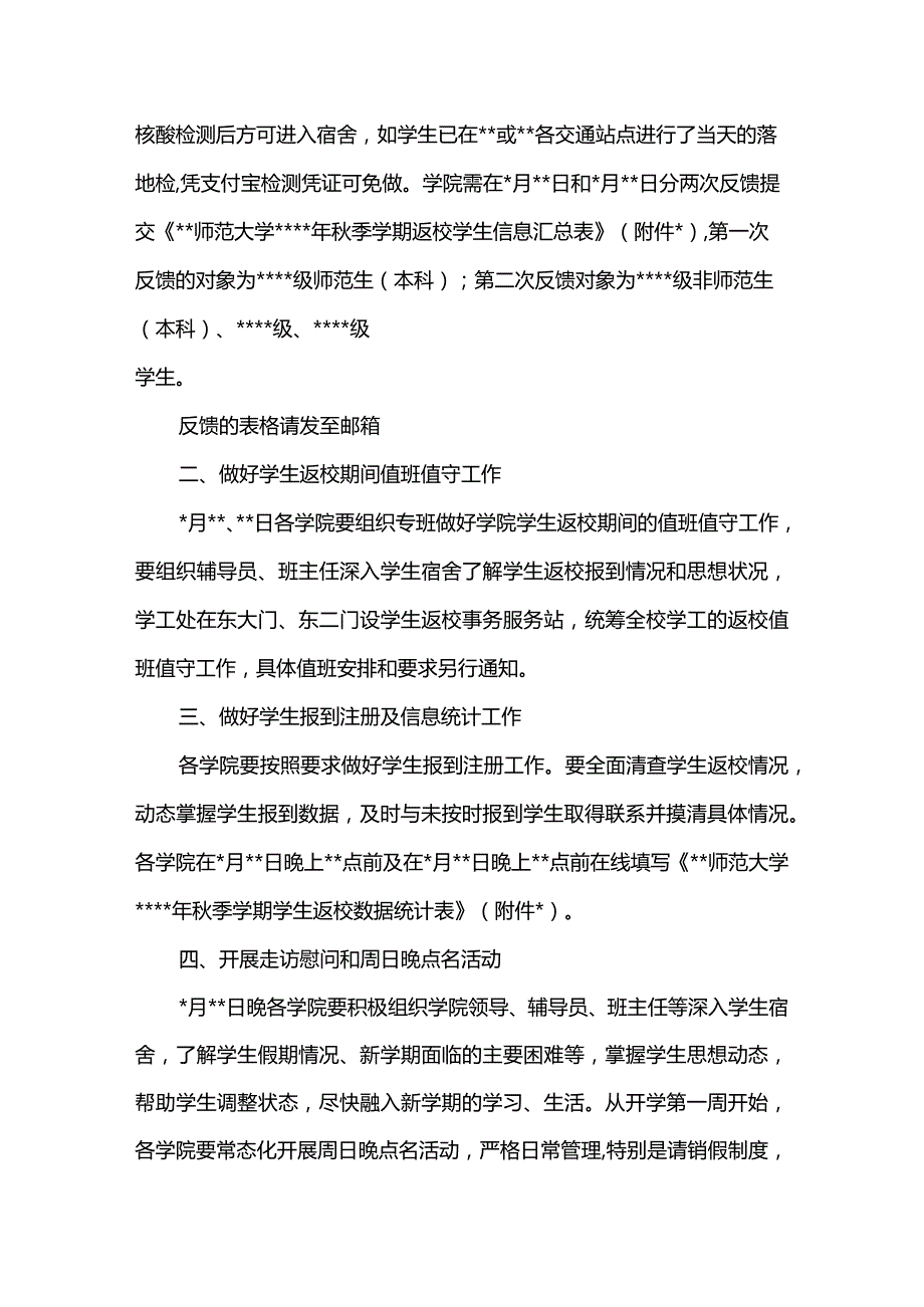 学院关于做好2022年秋季学期开学学生工作的通知.docx_第2页