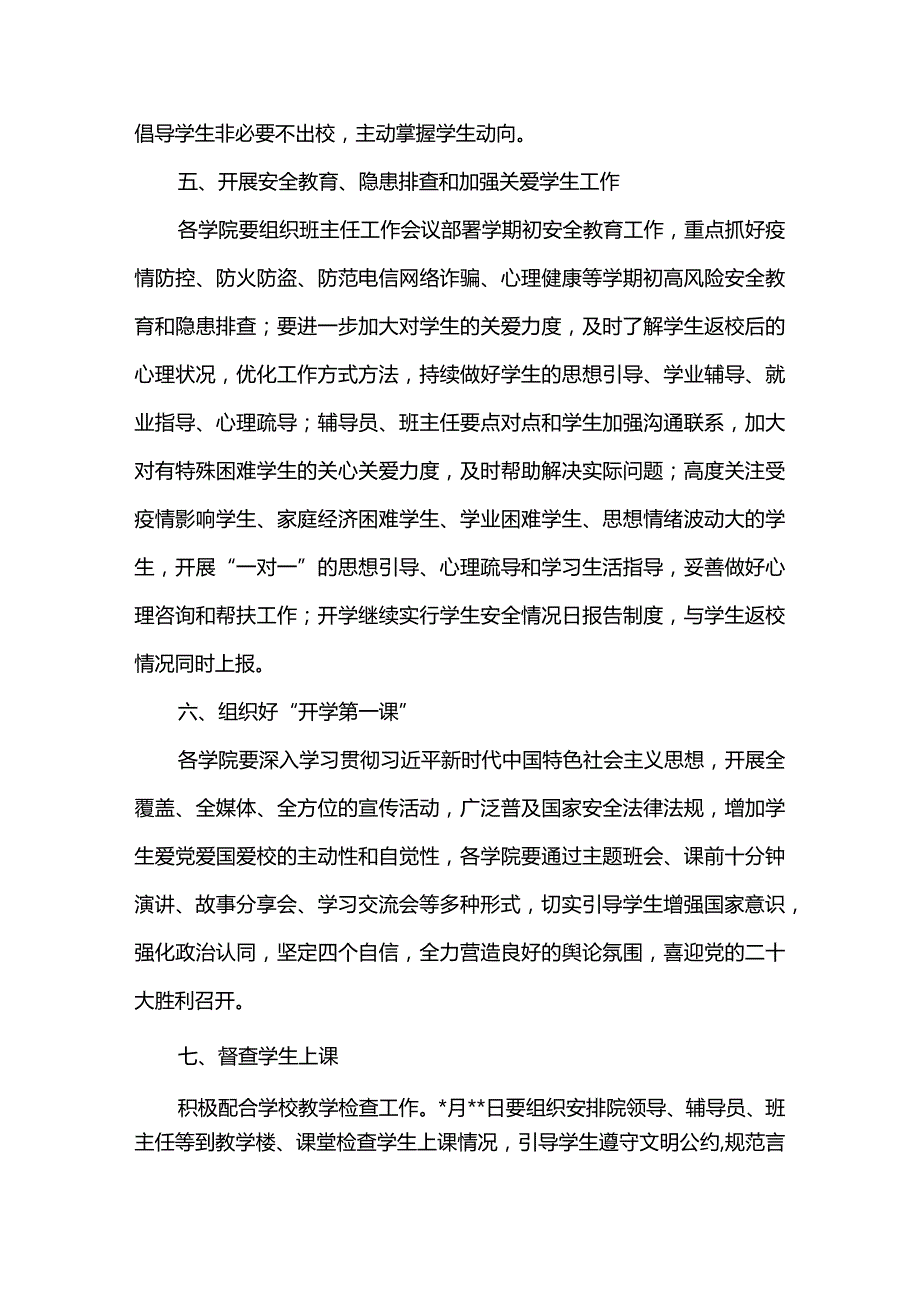 学院关于做好2022年秋季学期开学学生工作的通知.docx_第3页