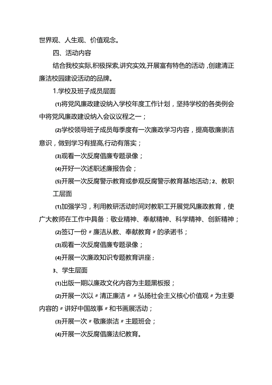 学校2023年党风廉政建设工作计划.docx_第3页