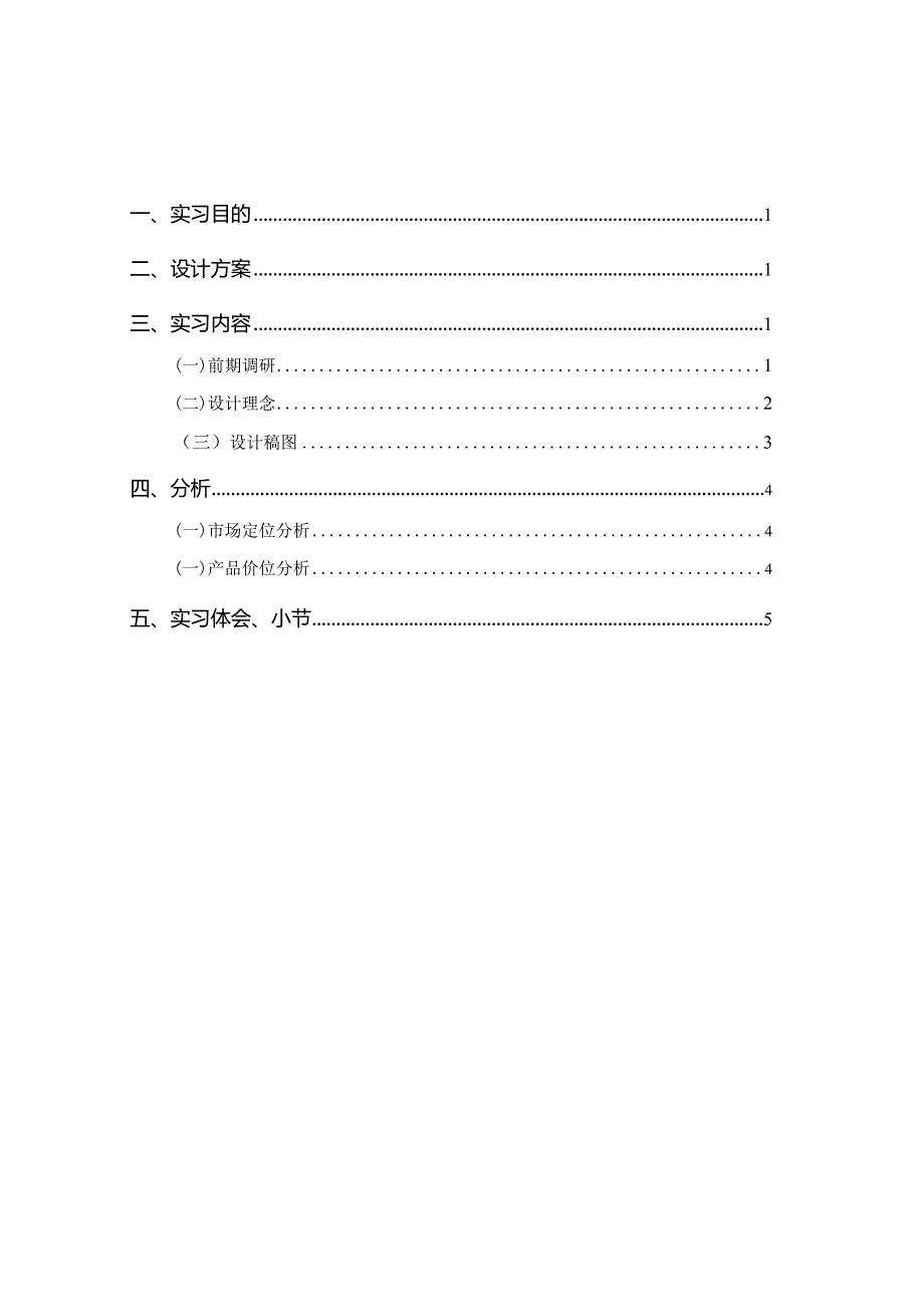 工艺美术（陶瓷艺术）专业实习报告2.docx_第2页