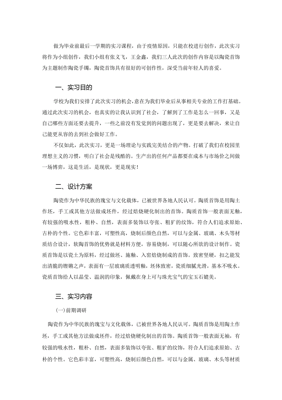 工艺美术（陶瓷艺术）专业实习报告2.docx_第3页