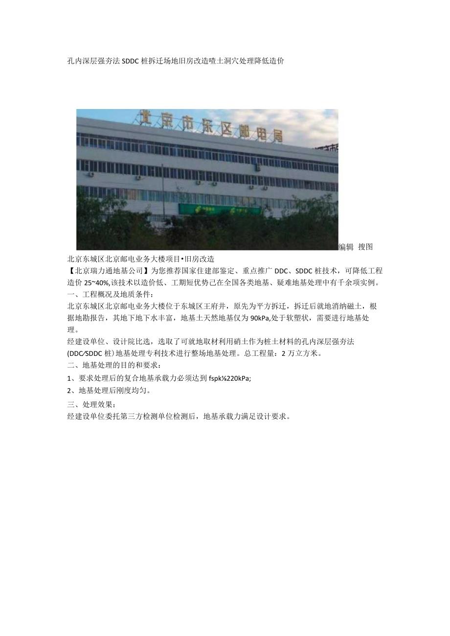 孔内深层强夯法SDDC桩拆迁场地旧房改造碴土洞穴处理降低造价.docx_第1页