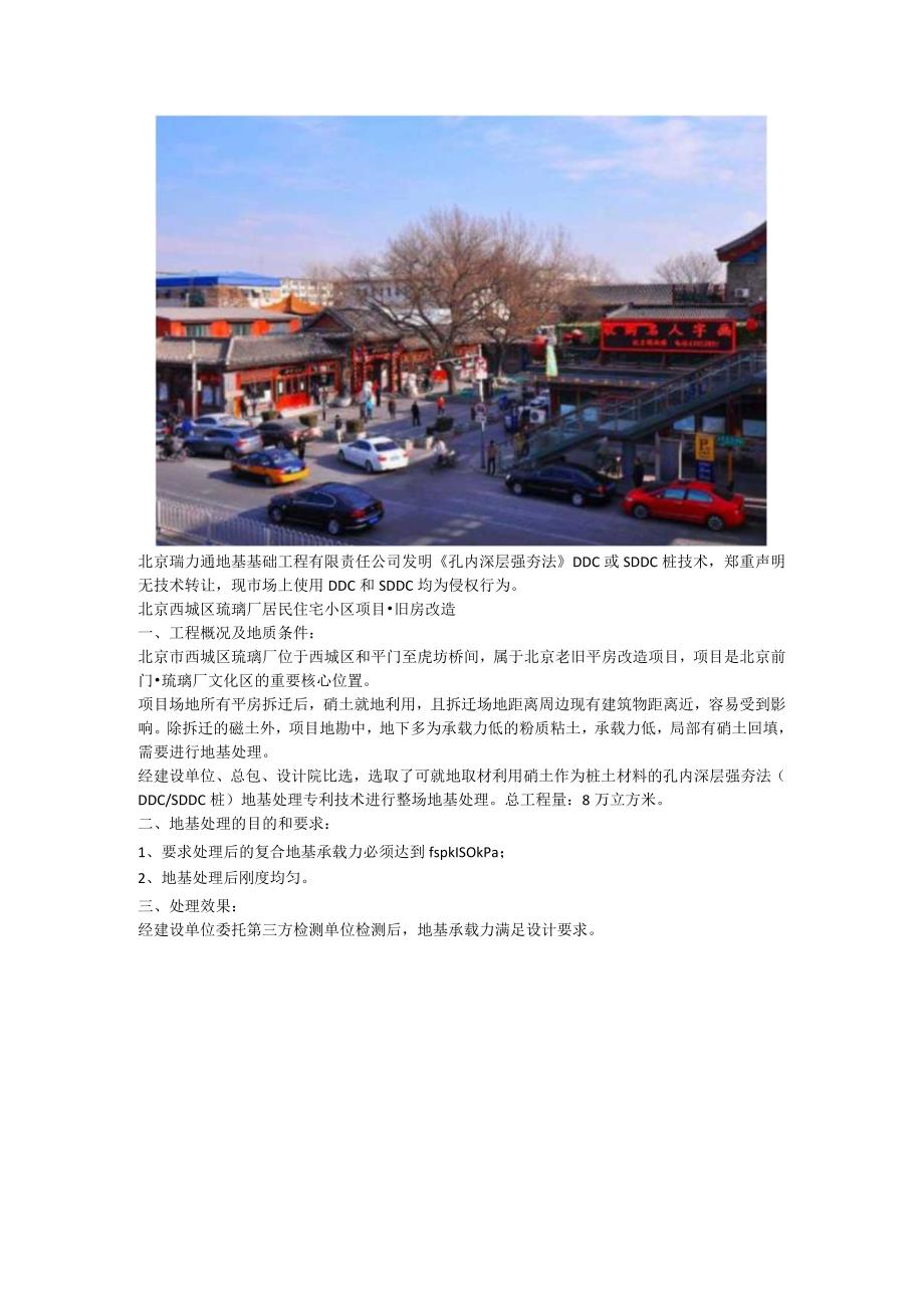 孔内深层强夯法SDDC桩拆迁场地旧房改造碴土洞穴处理降低造价.docx_第2页