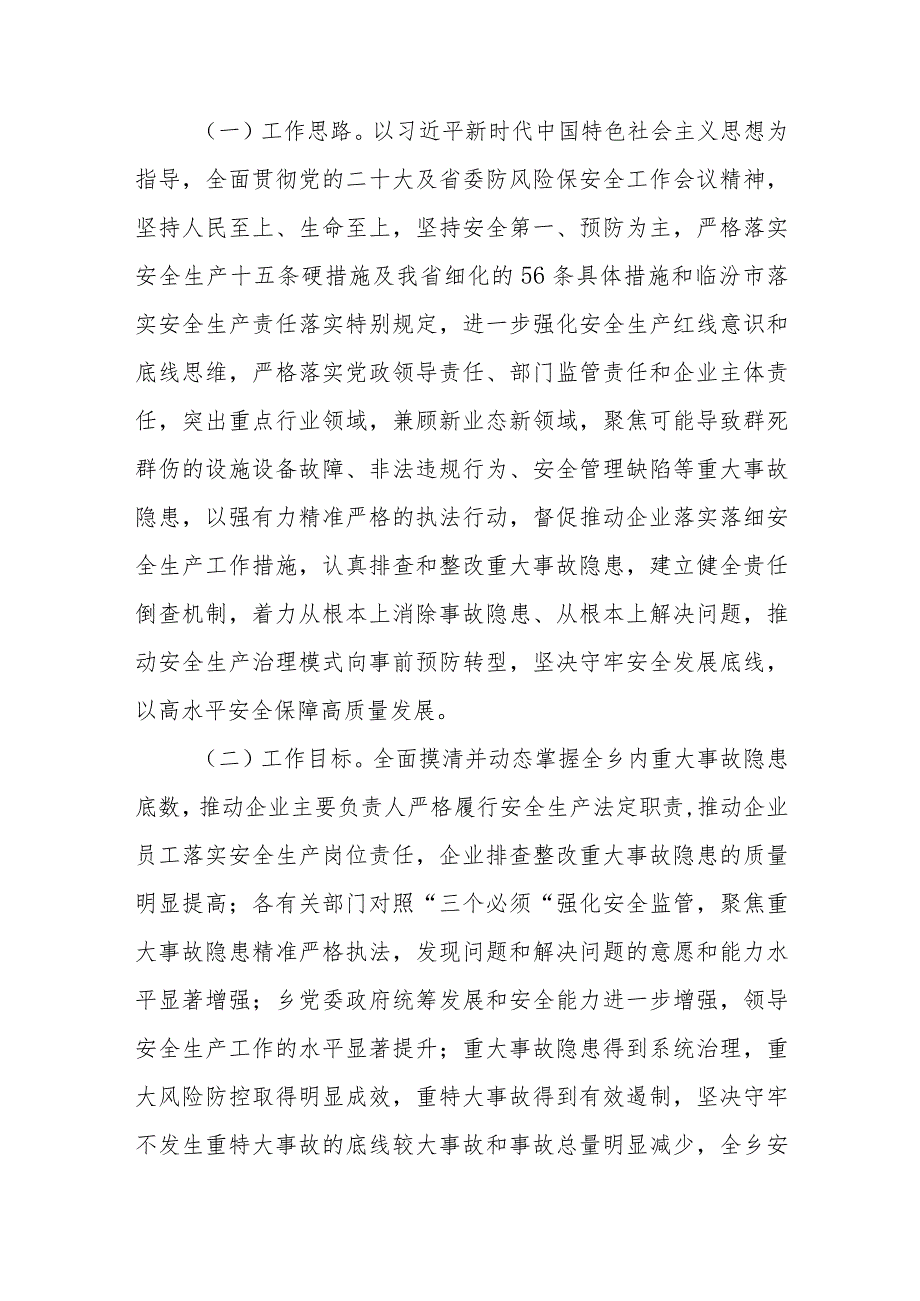 师庄乡重大事故隐患整治方案.docx_第2页