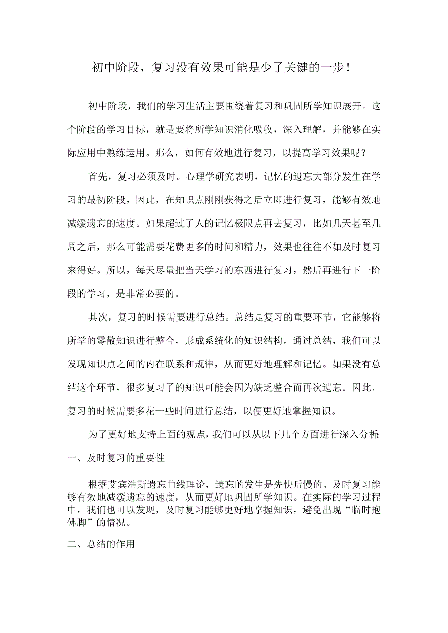 初中阶段复习没有效果可能是少了关键的一步！.docx_第1页