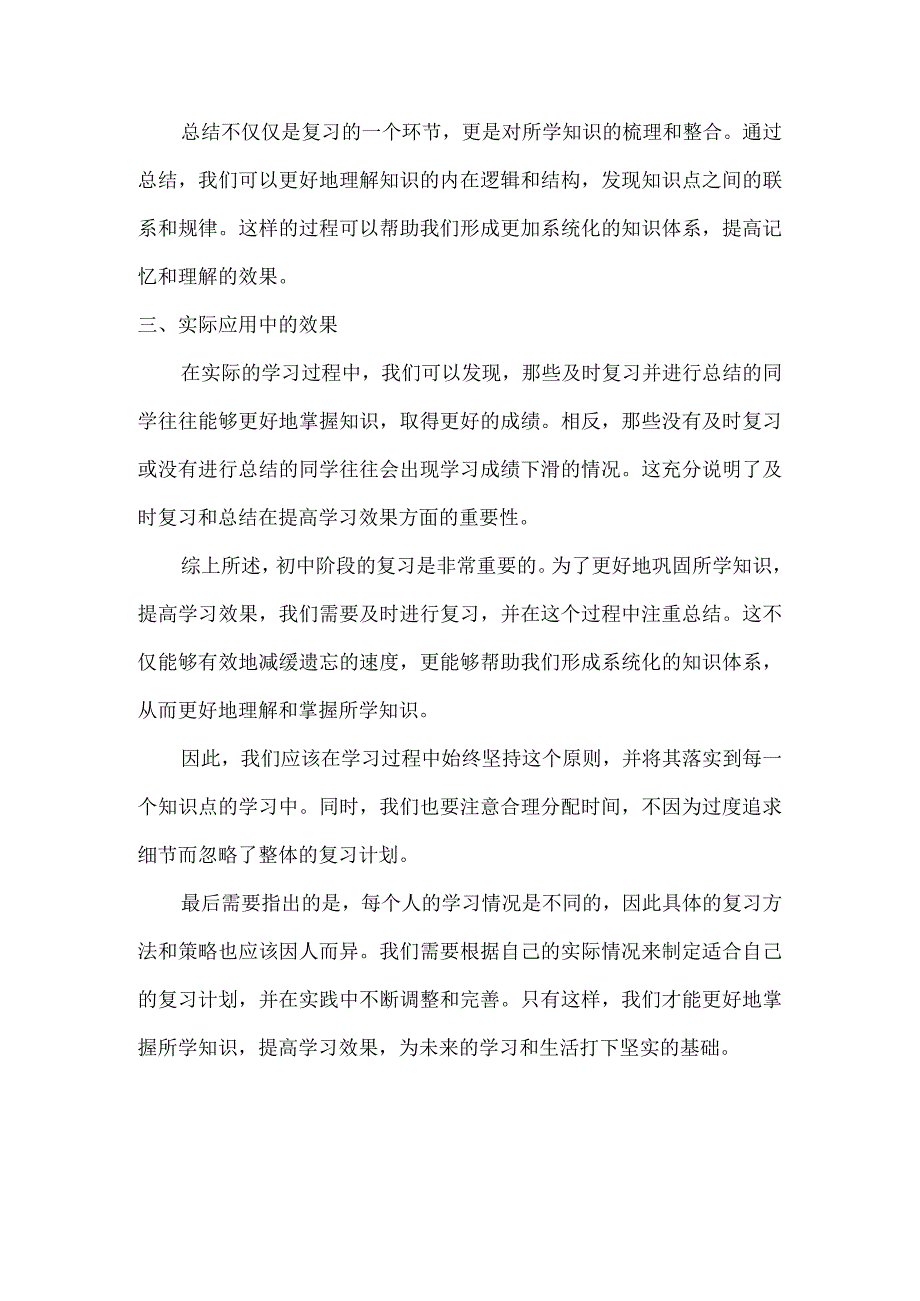 初中阶段复习没有效果可能是少了关键的一步！.docx_第2页