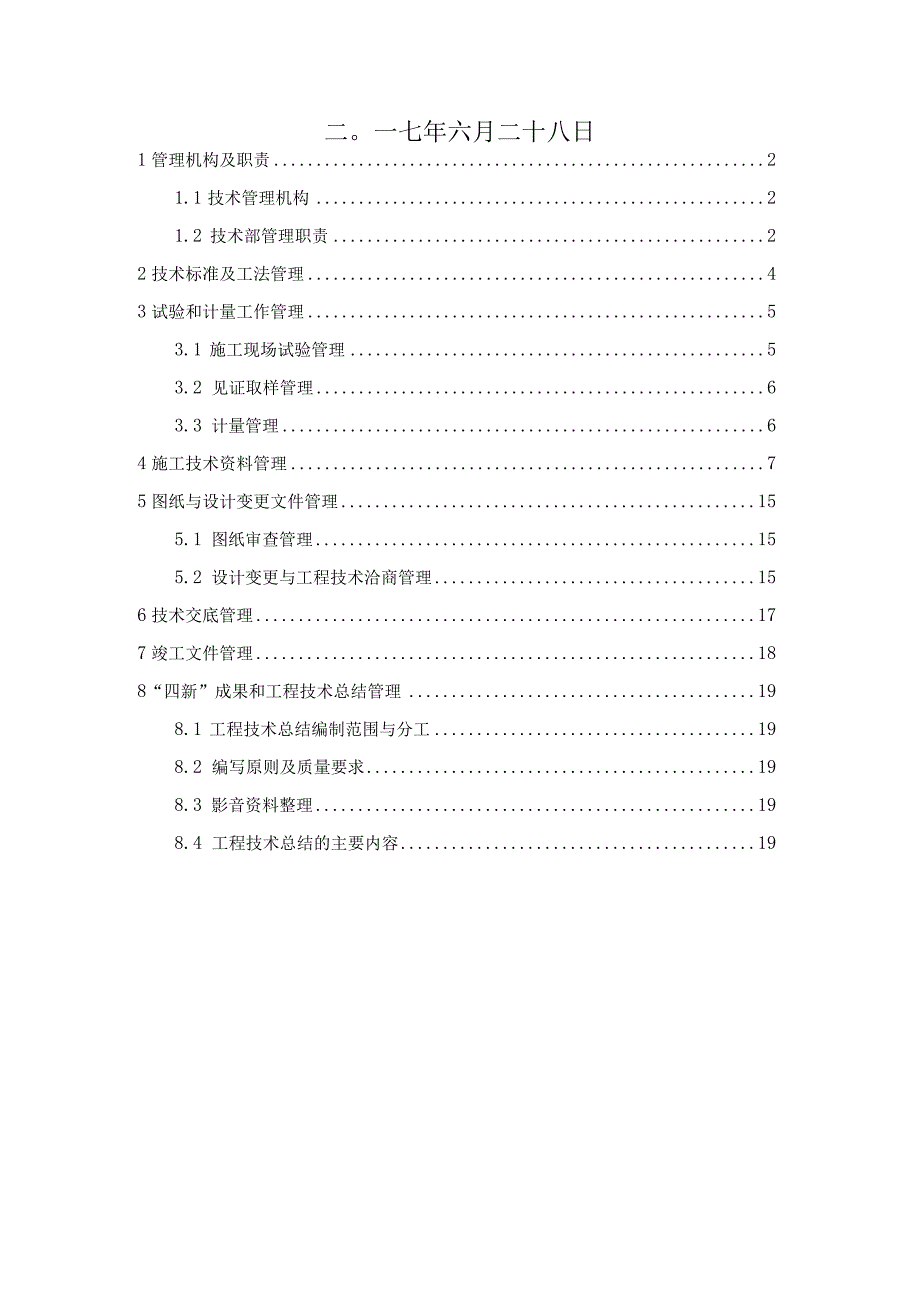 建筑工程技术管理计划210303-18.docx_第2页