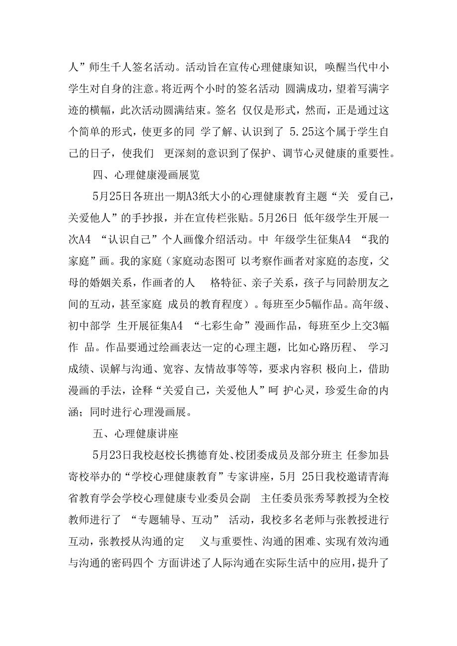 关于2024小学健康教育活动总结.docx_第2页