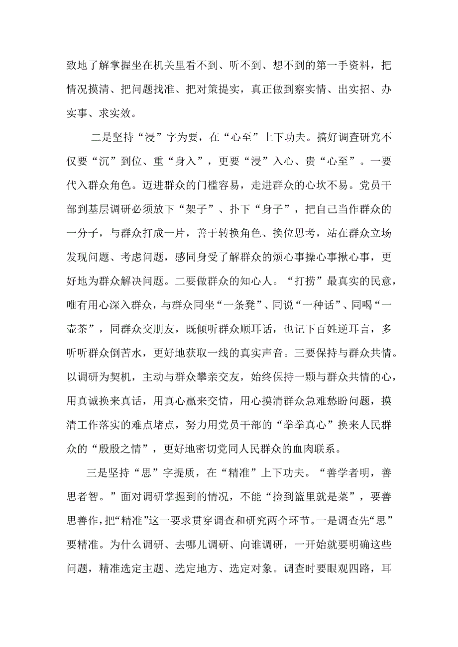 在调查研究专题研讨交流会上的发言材料.docx_第2页