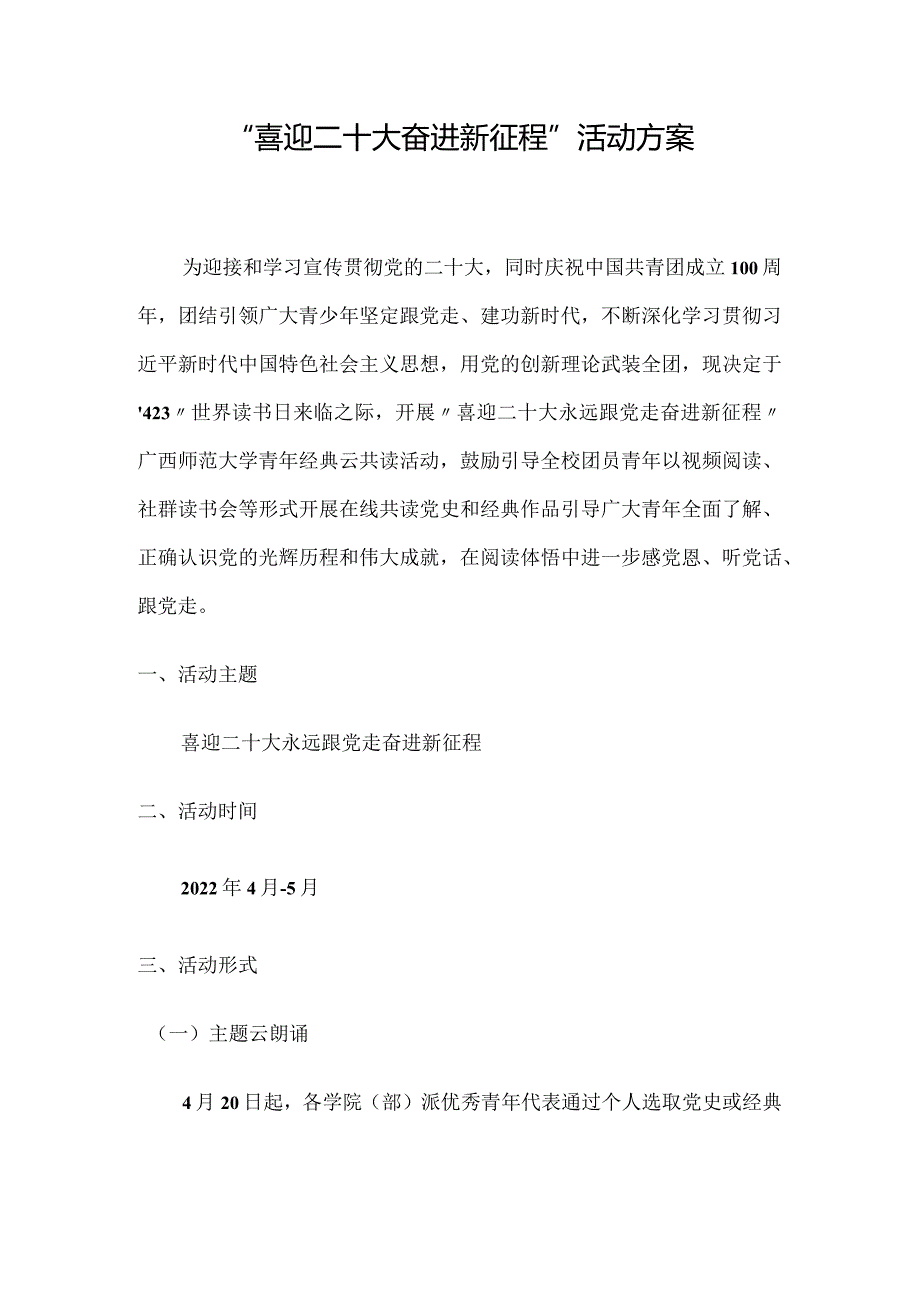 学校“喜迎二十大奋进新征程”活动方案.docx_第1页