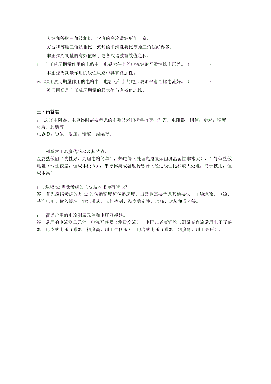 南京信息工程大学电子综合系统设计期末复习题.docx_第2页