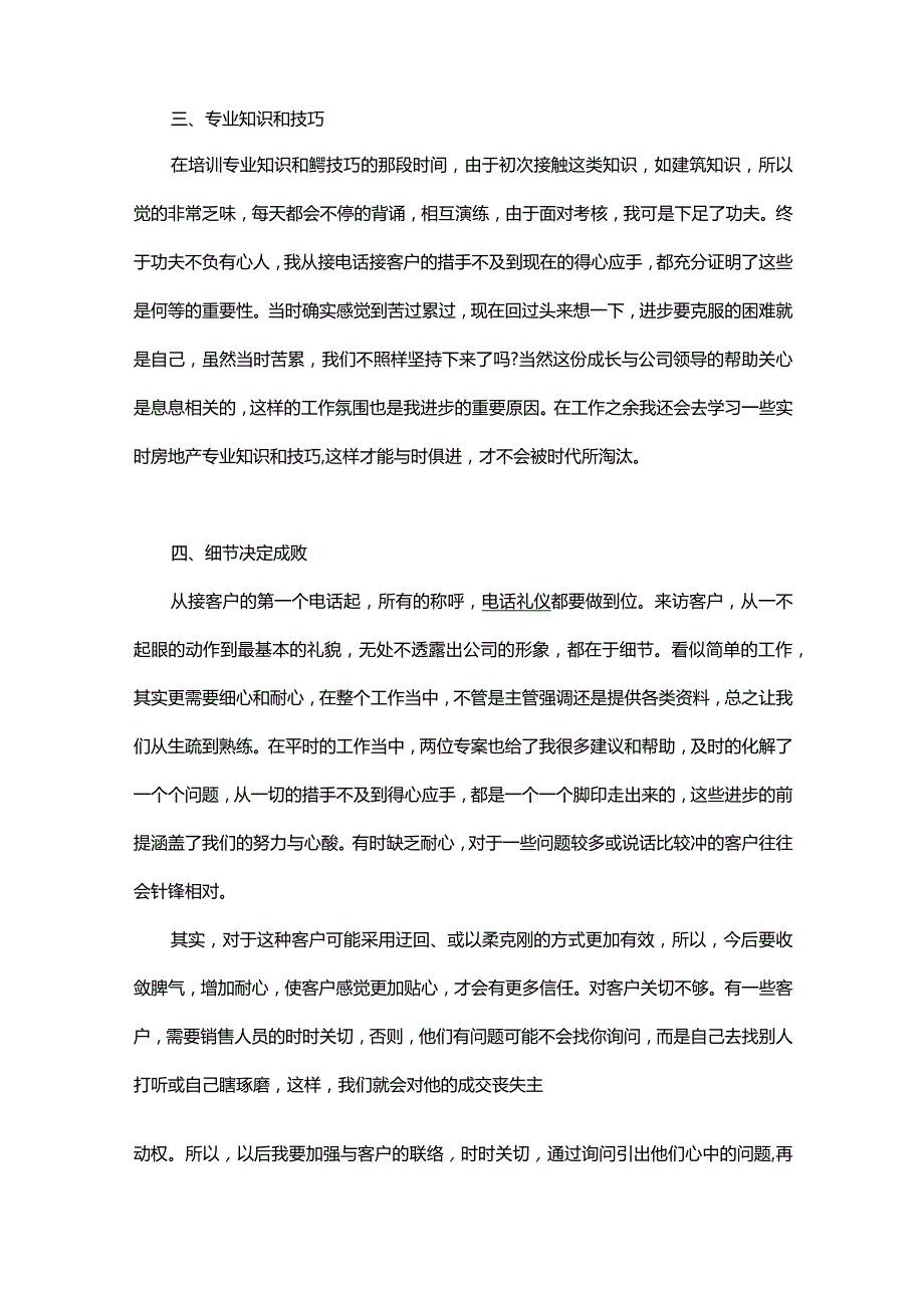 地产销售工作总结范文11篇.docx_第2页