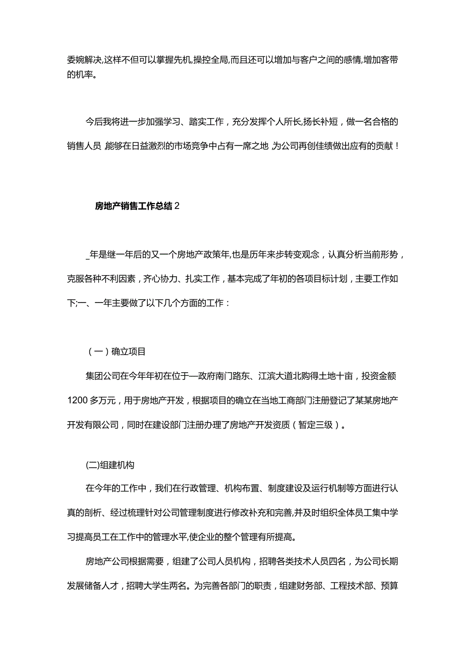 地产销售工作总结范文11篇.docx_第3页