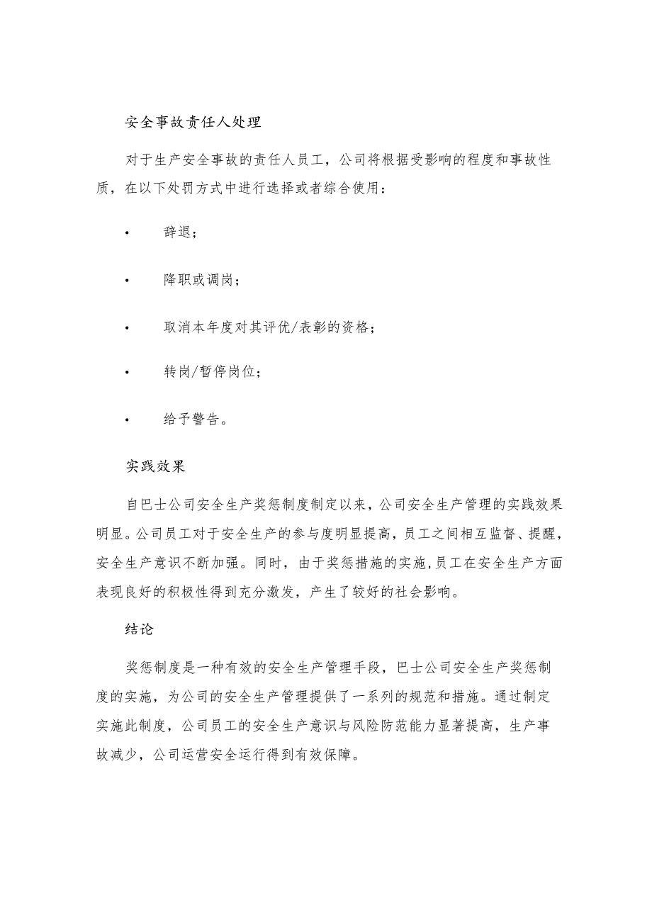 巴士公司安全生产奖惩制度.docx_第3页