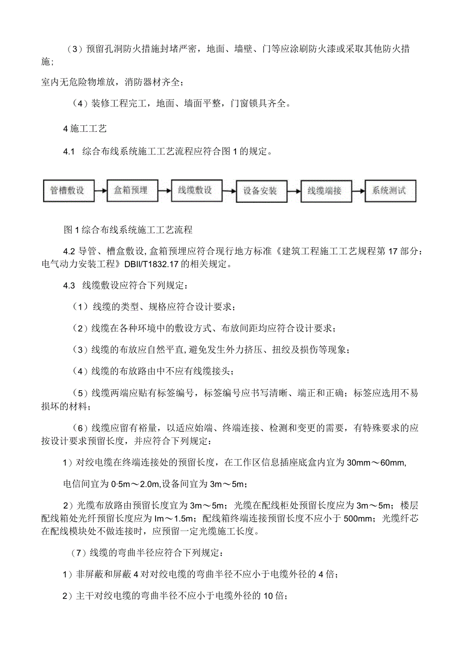 弱电工程综合布线系统施工工艺与方案.docx_第3页