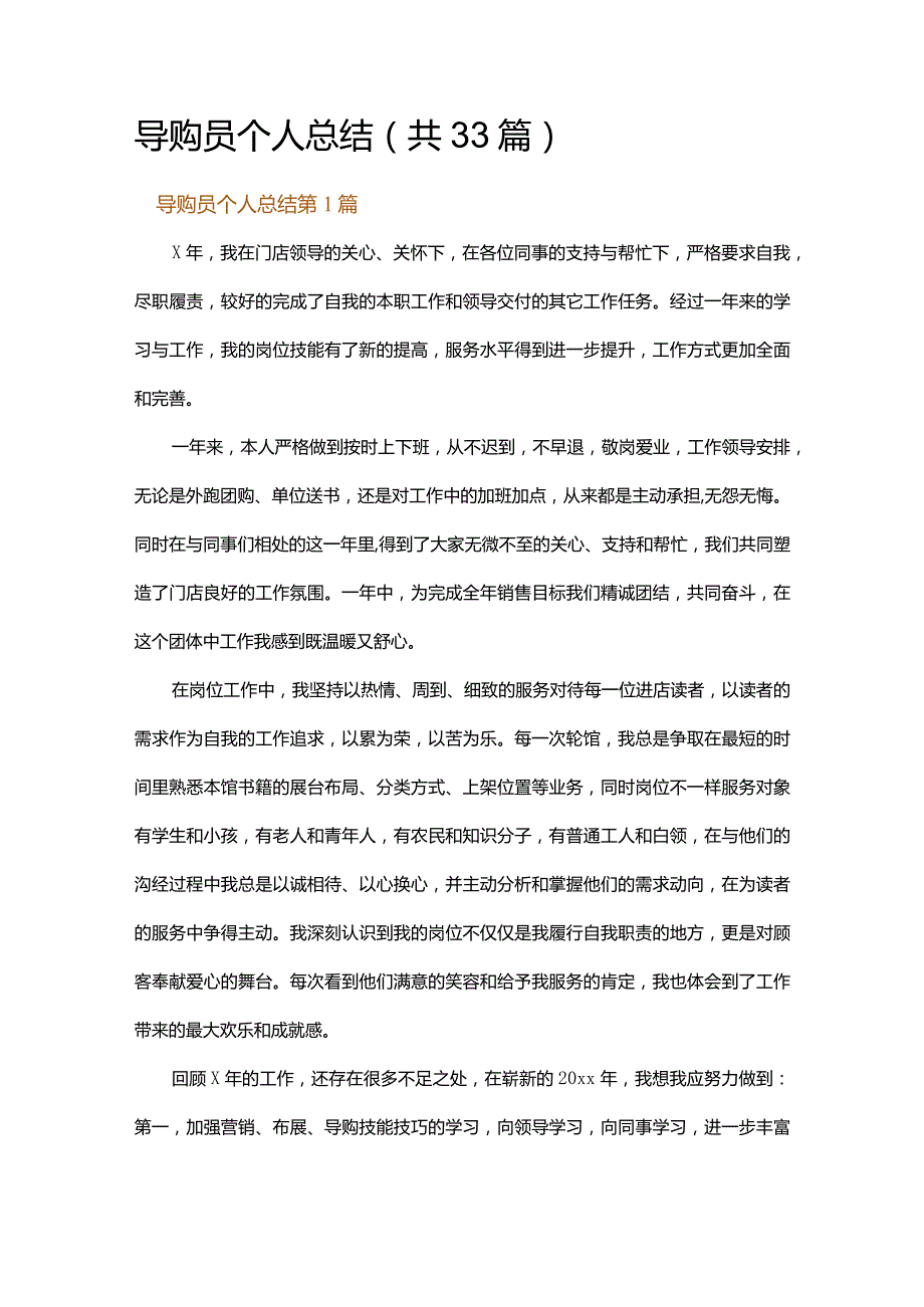 导购员个人总结.docx_第1页