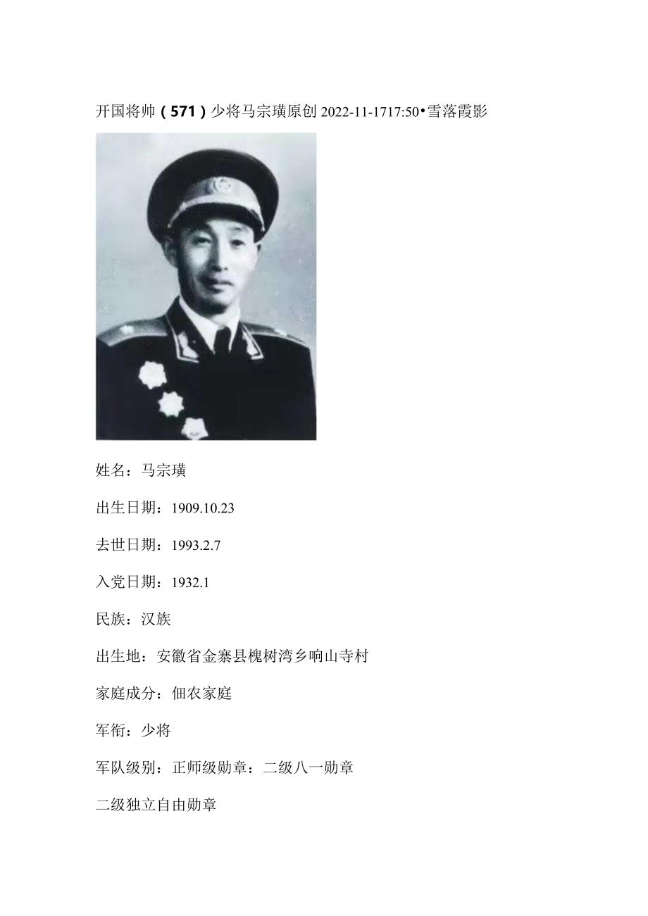 开国将帅（571）少将马宗璜.docx_第1页