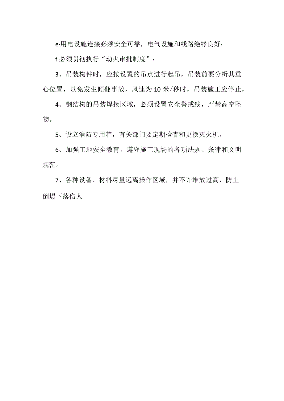 工程施工方案模板.docx_第2页