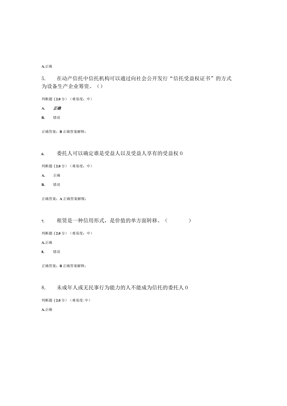 国开（电大）《信托与租赁》作业练习（1-3）答案.docx_第2页