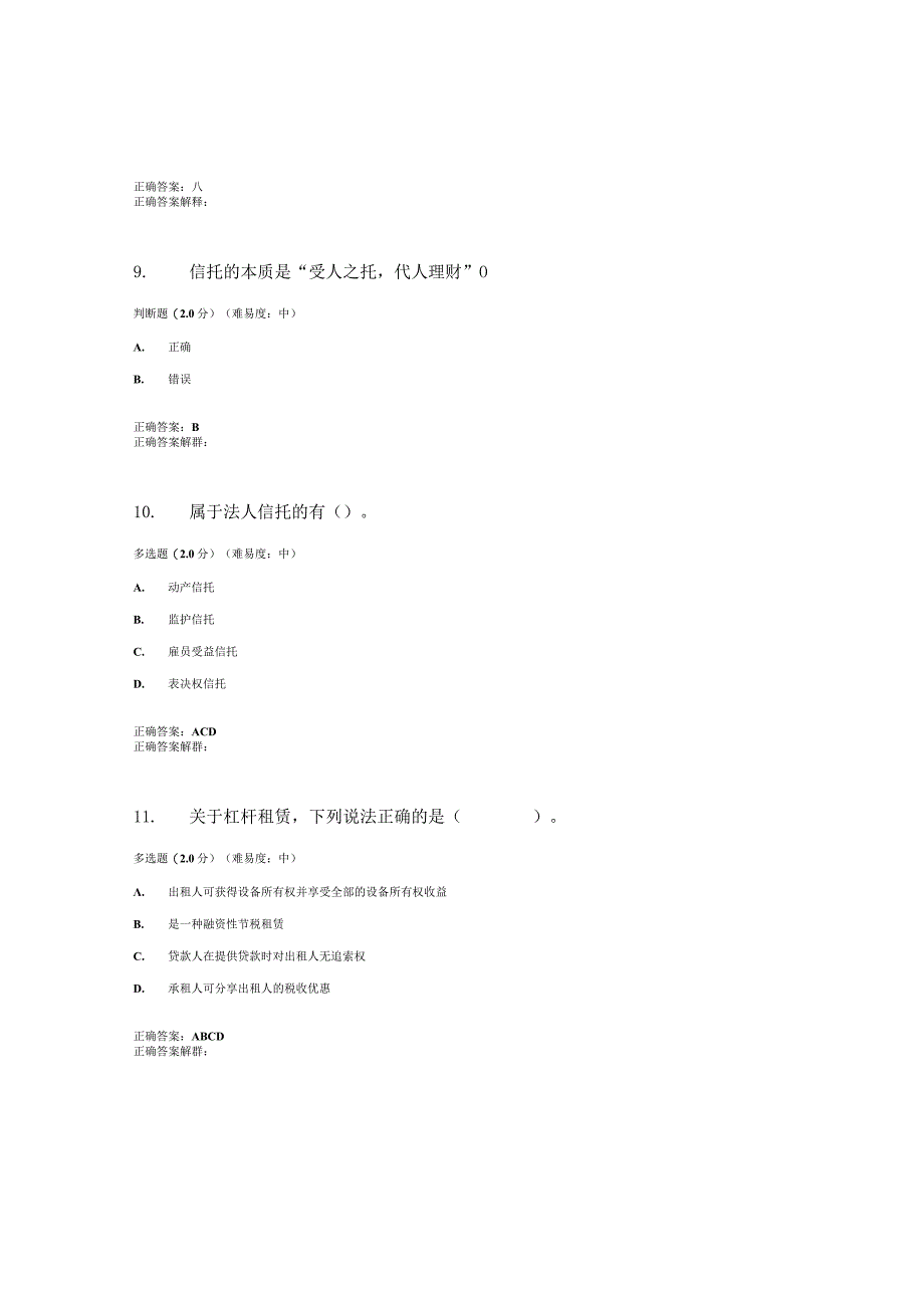 国开（电大）《信托与租赁》作业练习（1-3）答案.docx_第3页