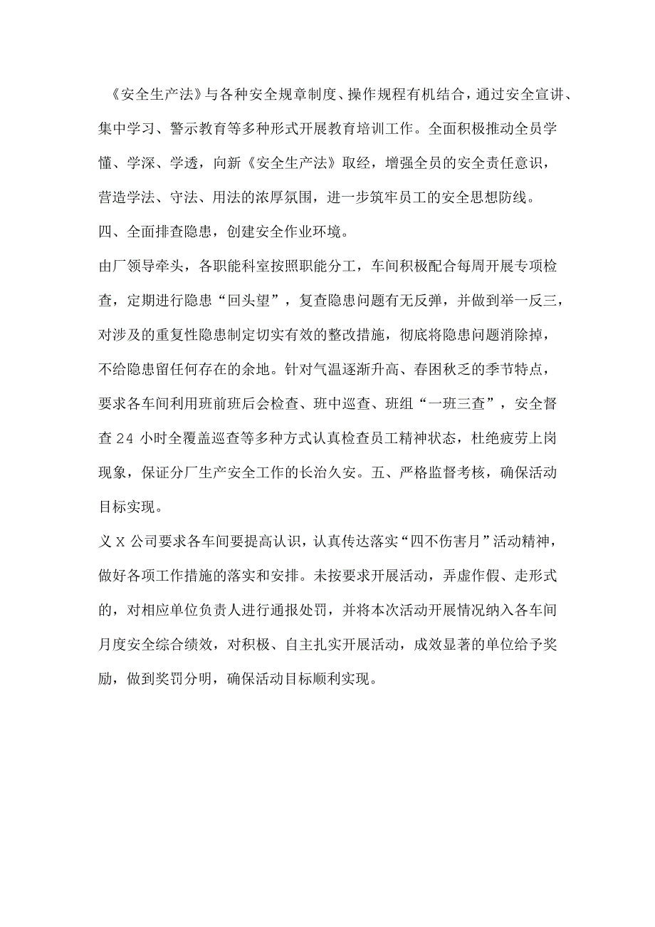 公司“四不伤害”活动总结材料.docx_第2页