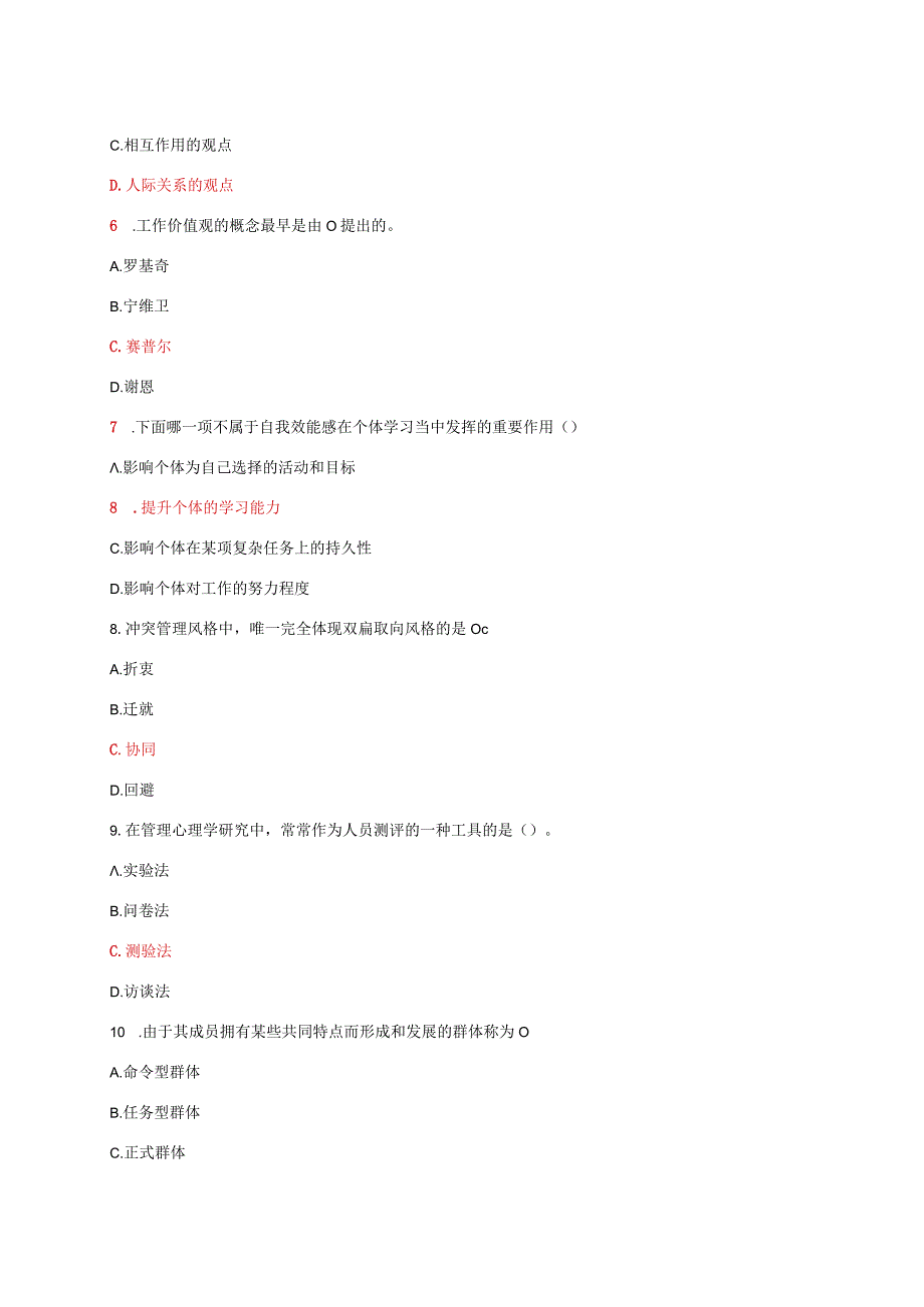 国家开放大学电大《管理心理学》教学考形考任务1及3题库答案.docx_第3页