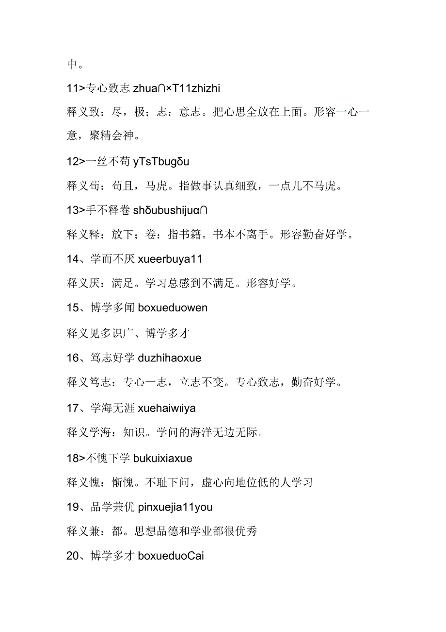 常用成语(带拼音和解释).docx_第2页