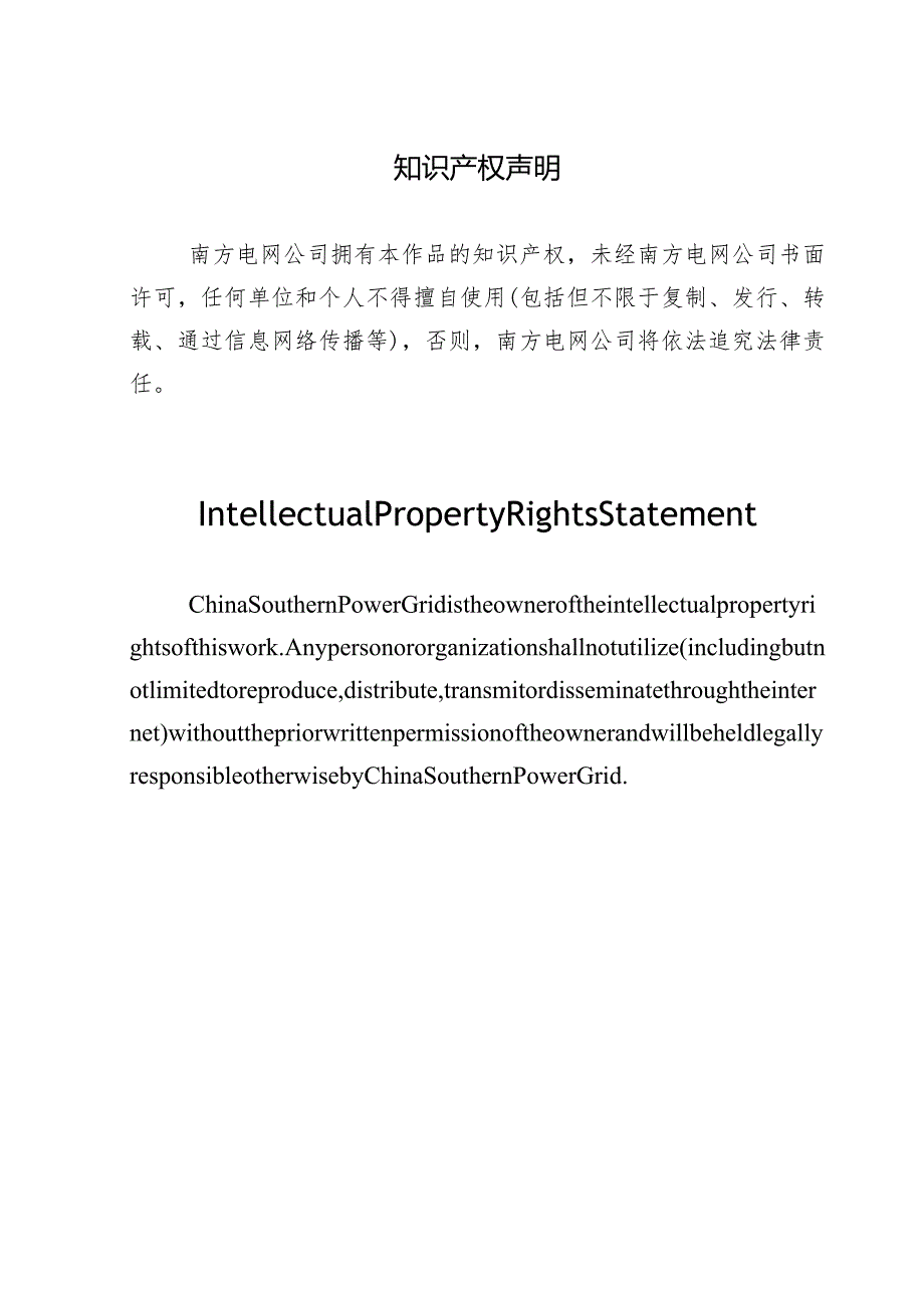 换流阀冷却系统技术规范书（专用部分）-天选打工人.docx_第2页