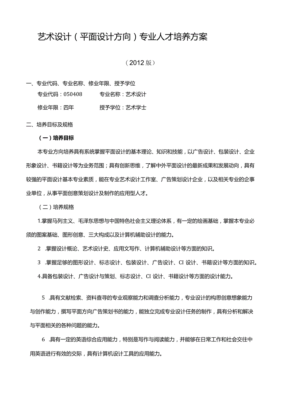 平面设计专业人才培养方案.docx_第1页