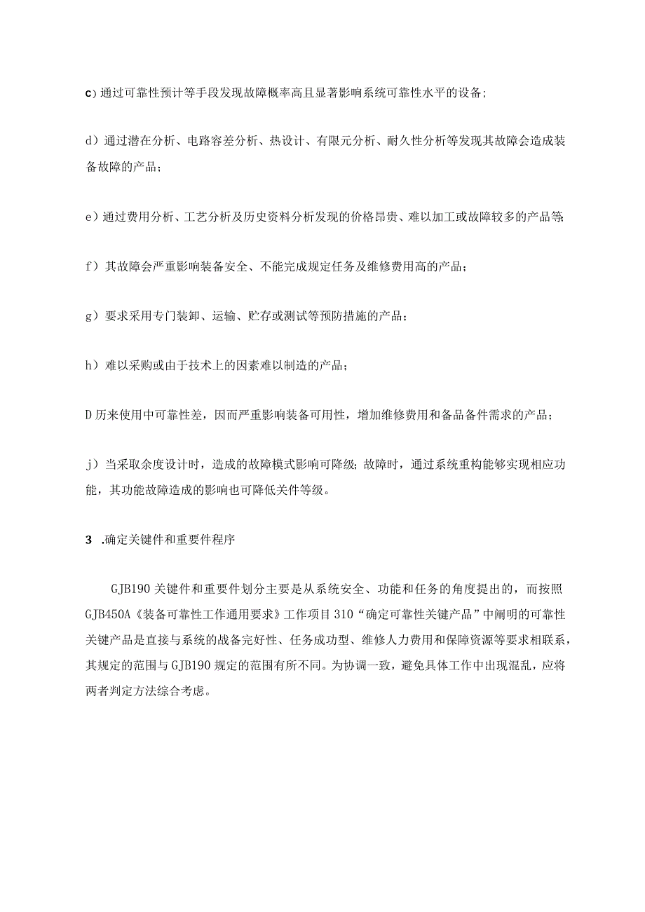 关键件和重要件的识别方法.docx_第3页