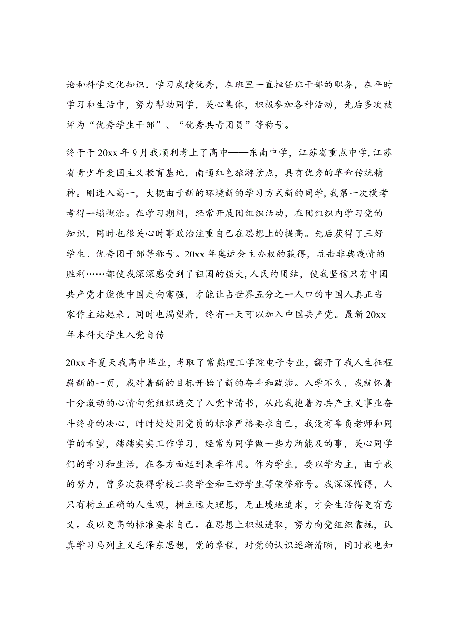 入党积极分子入党自传格式【通用5篇】.docx_第3页