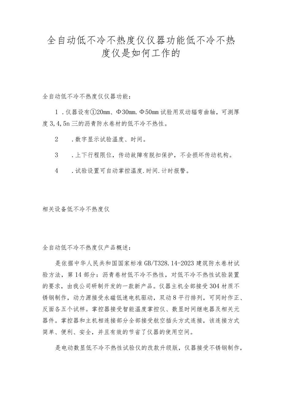 全自动低不冷不热度仪仪器功能低不冷不热度仪是如何工作的.docx_第1页