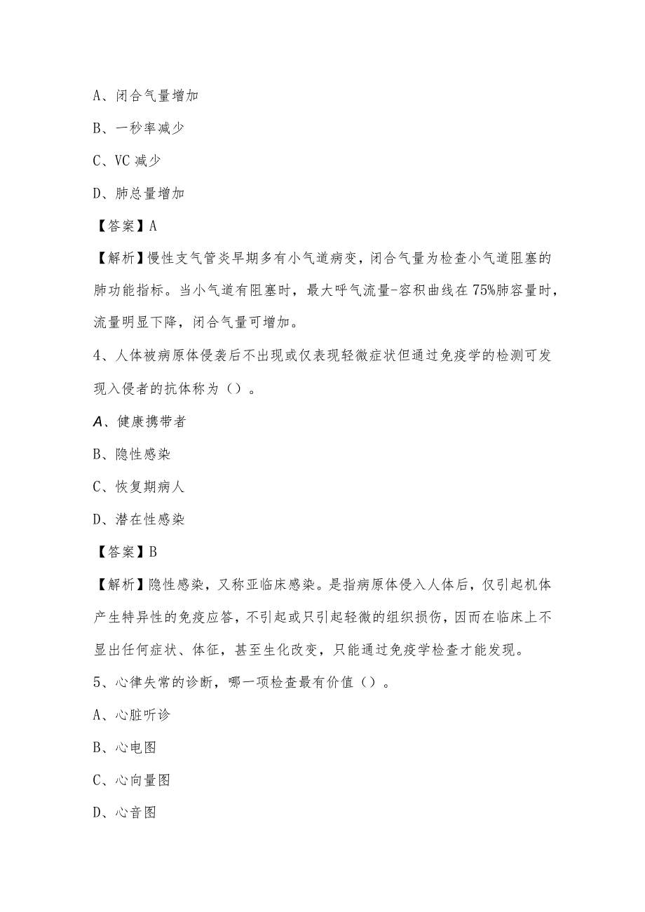 定州市第三医院2022年7月招聘试题及答案.docx_第2页