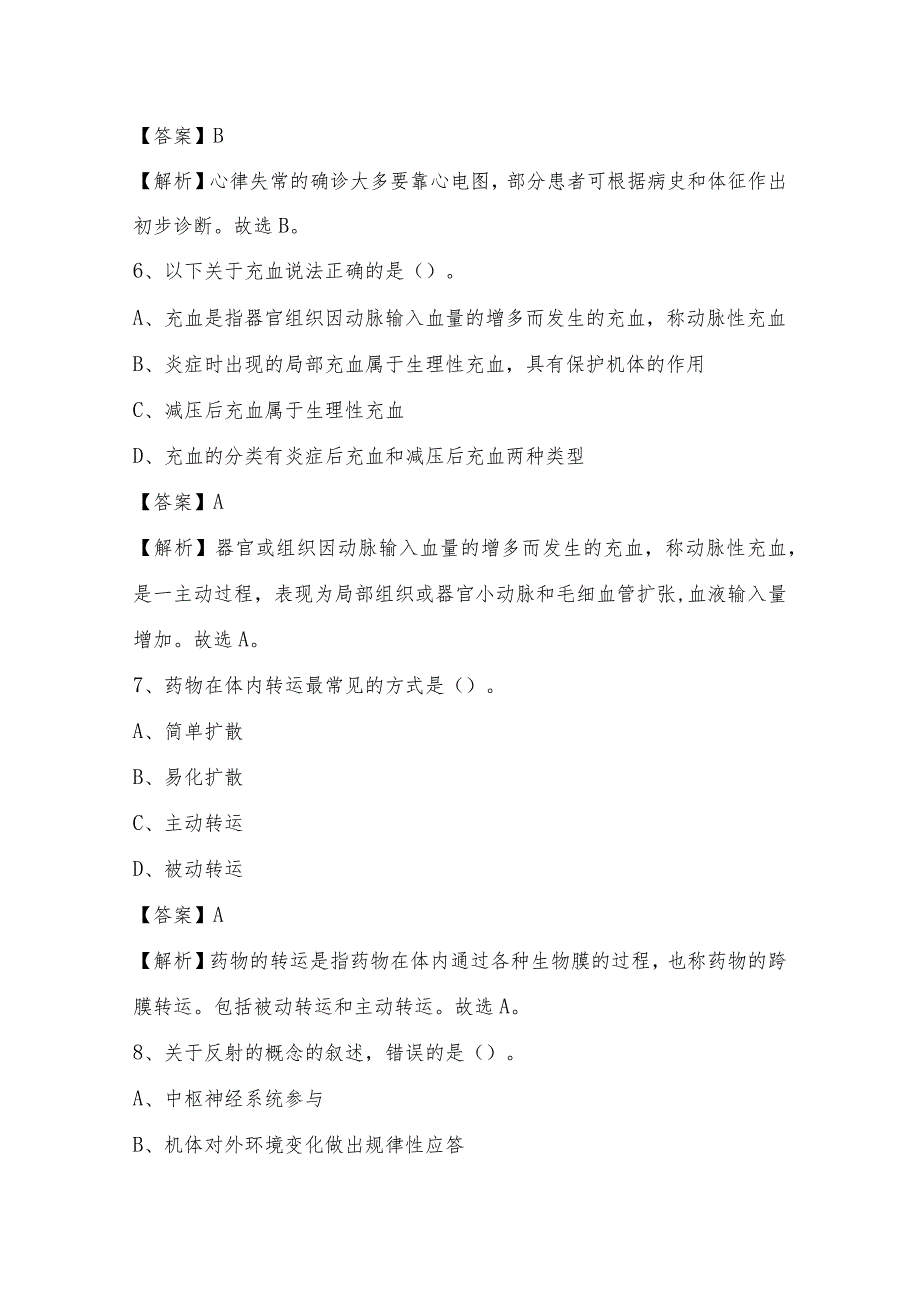 定州市第三医院2022年7月招聘试题及答案.docx_第3页