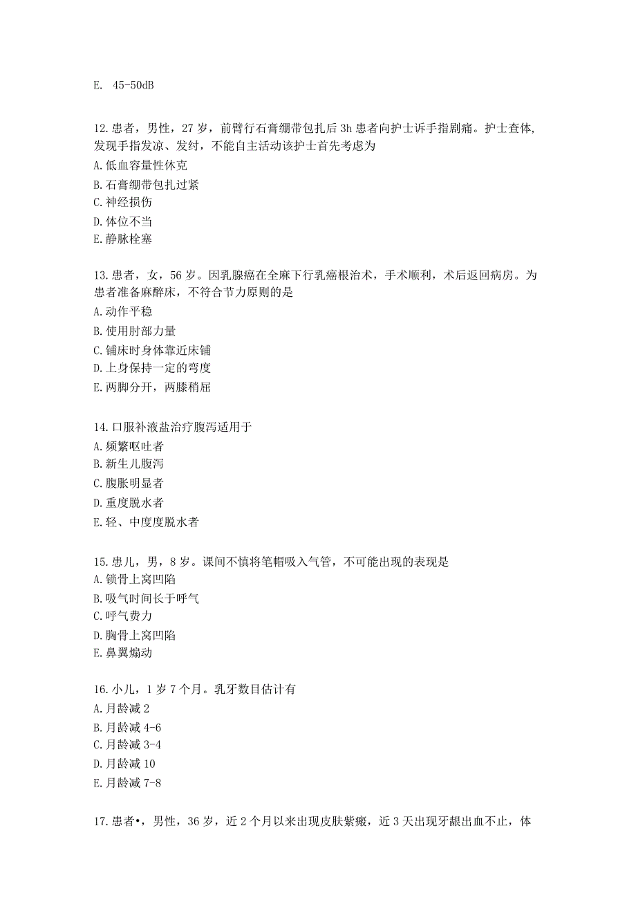 护士资格考试专业实践练习题（4）.docx_第3页