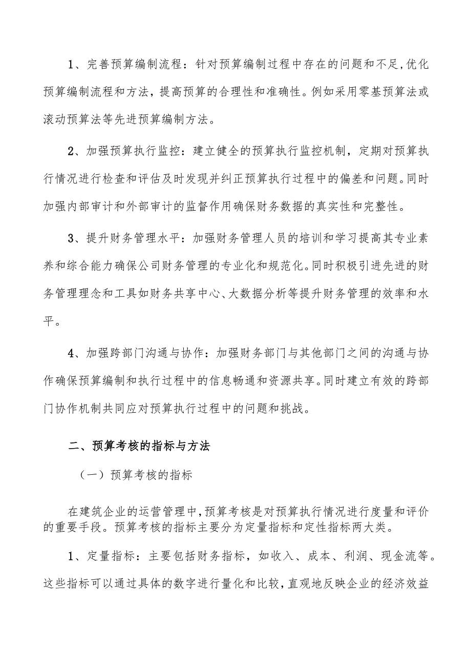 建筑公司预算分析与考核.docx_第3页