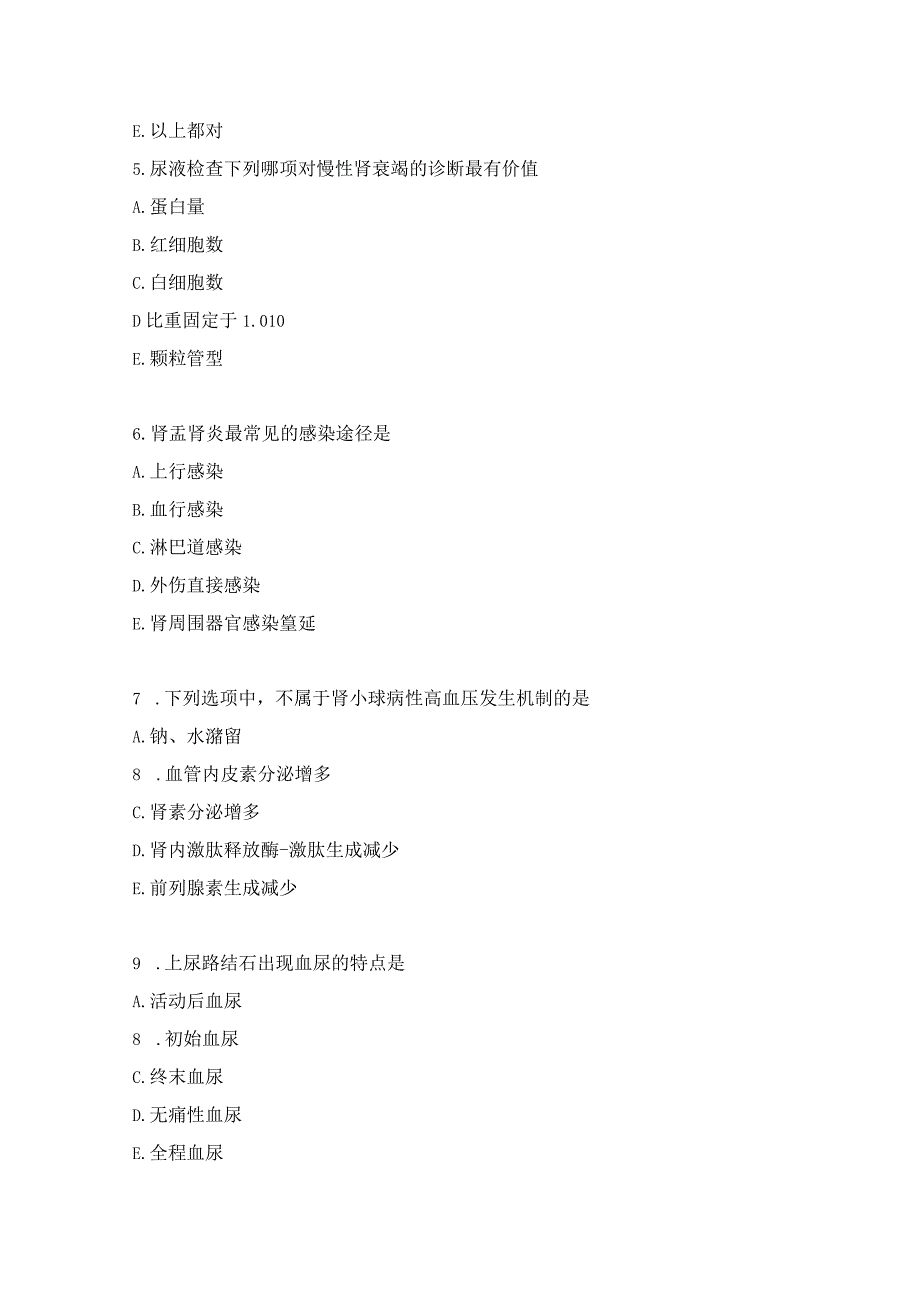 执医泌尿系统练习题（8）.docx_第2页