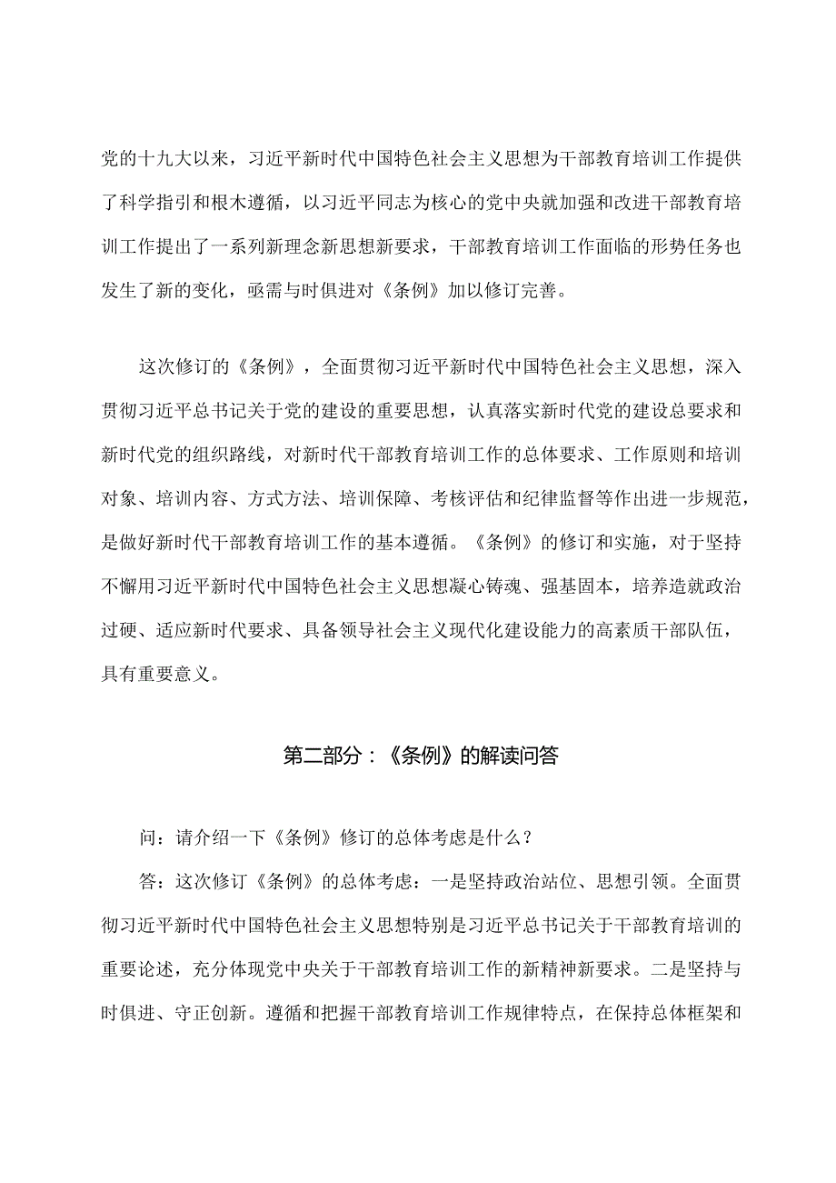 学习解读2023年干部教育培训工作条例课件.docx_第2页