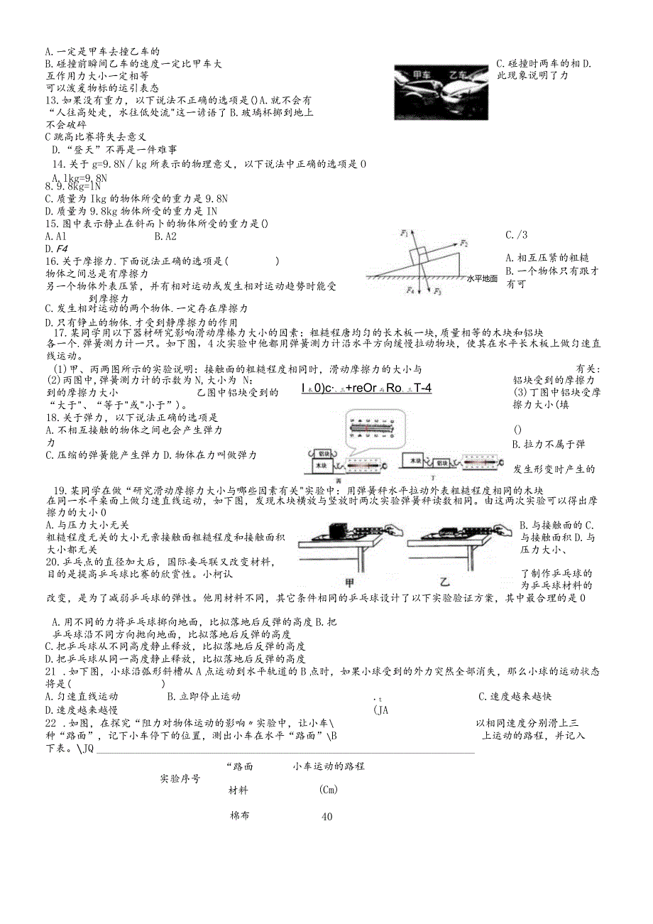 华东师大版八年级科学上册练习：第一章运动和力.docx_第3页