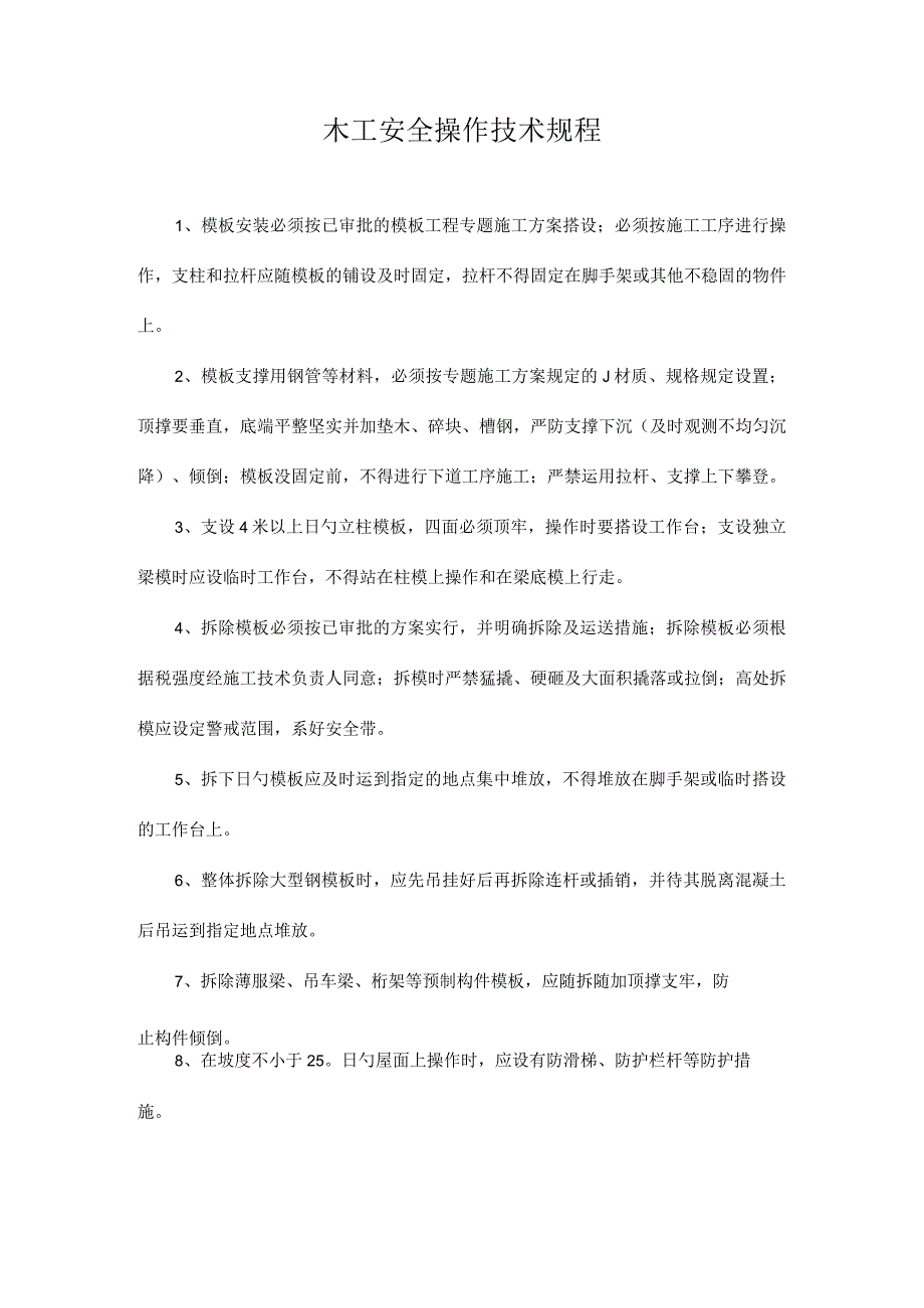 工种安全操作规范全面解读.docx_第2页