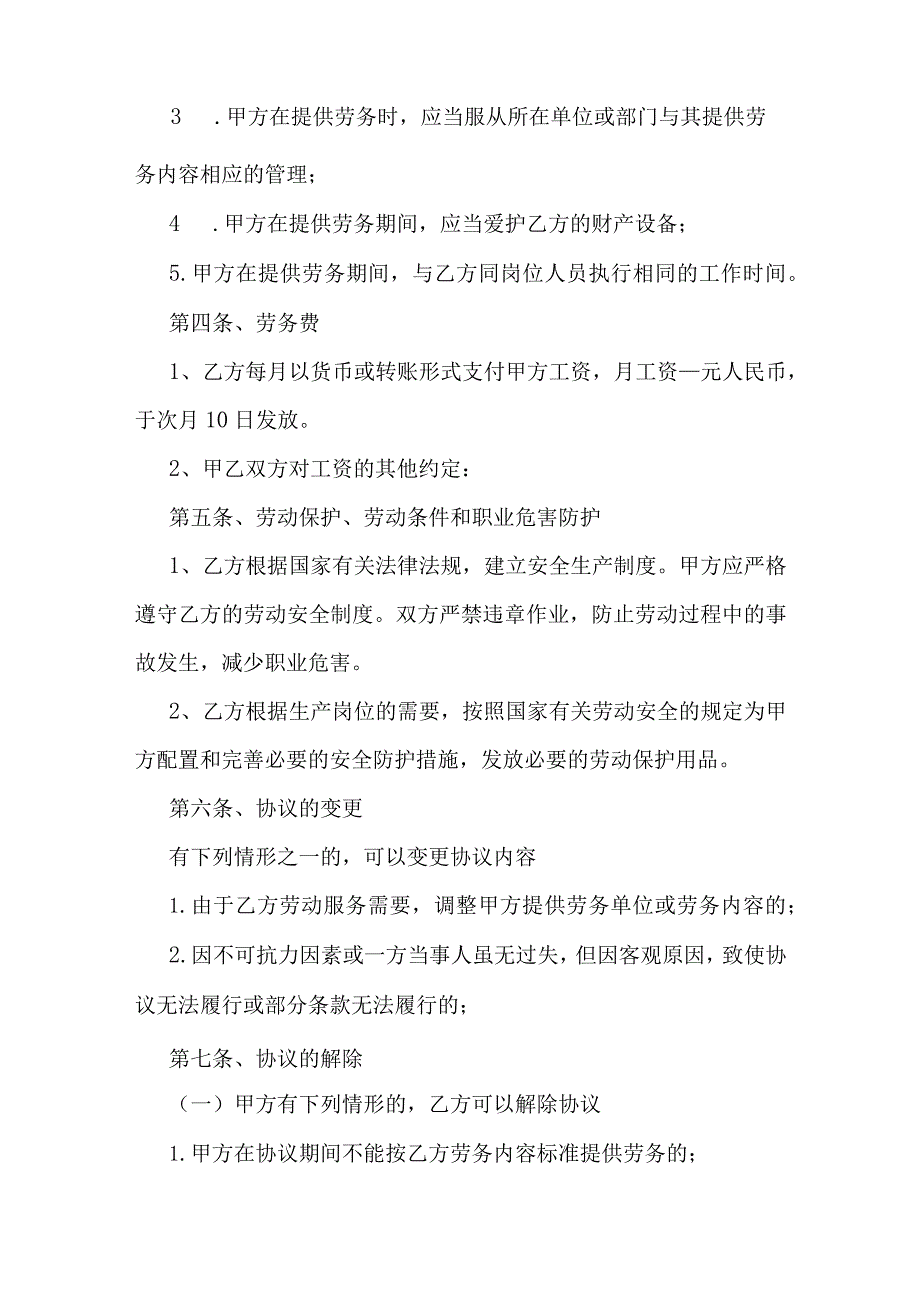 劳务协议书.docx_第2页