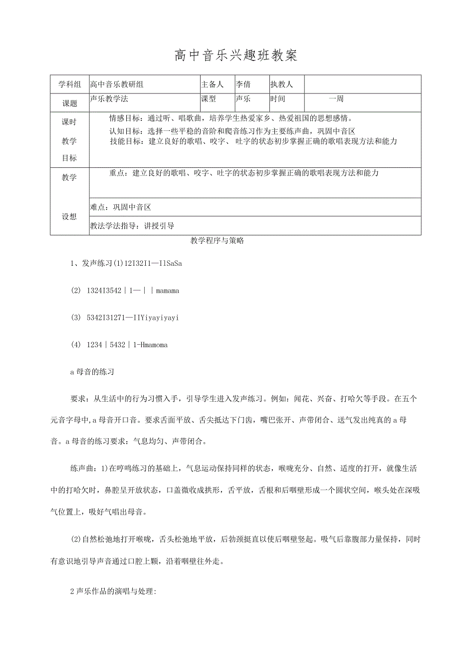 声乐教案.docx_第1页