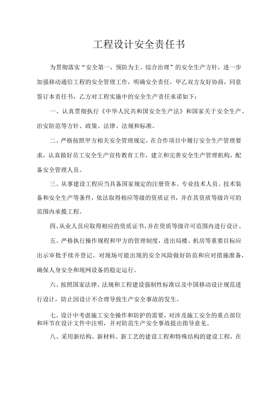 工程设计安全责任书.docx_第1页