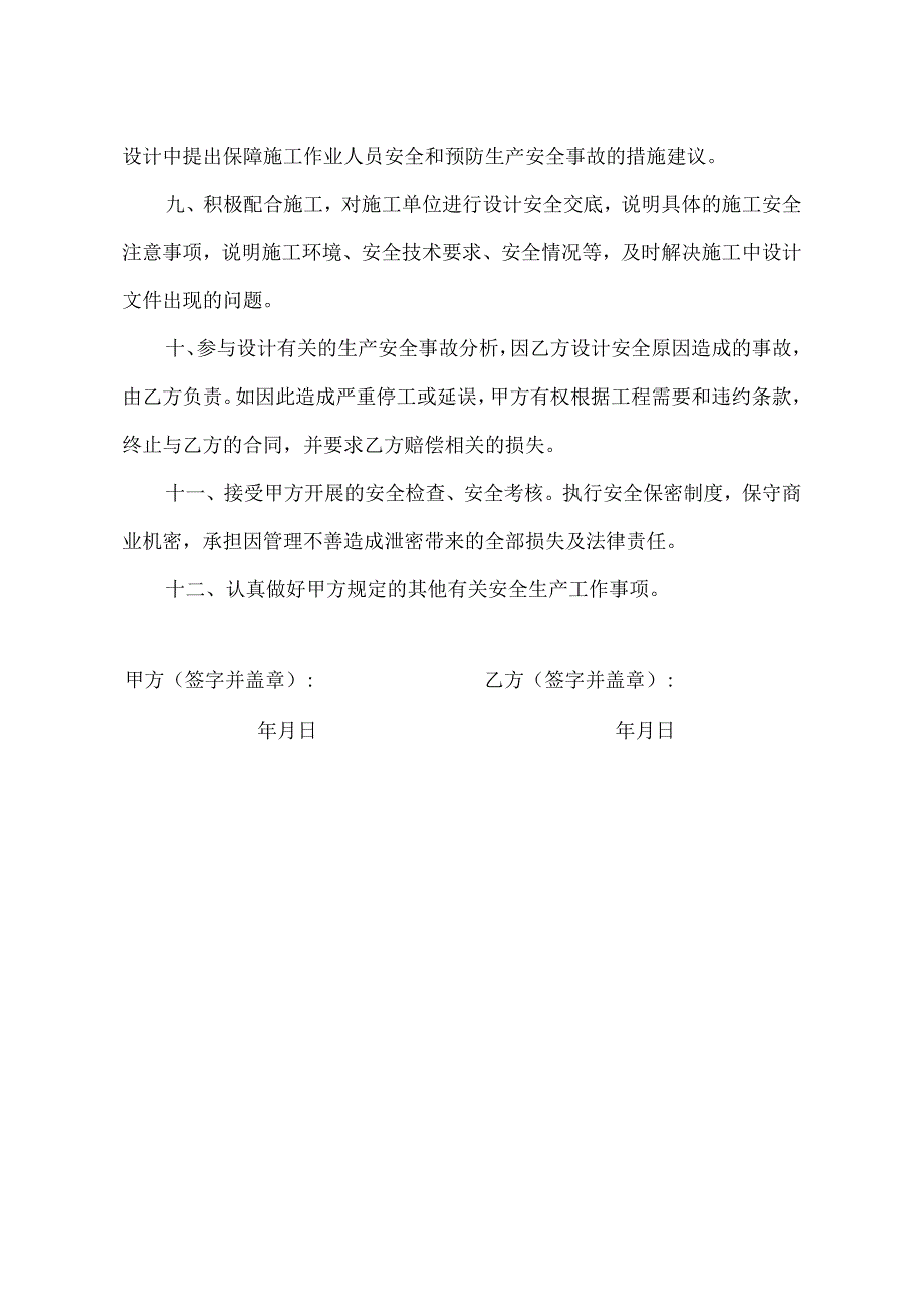 工程设计安全责任书.docx_第2页