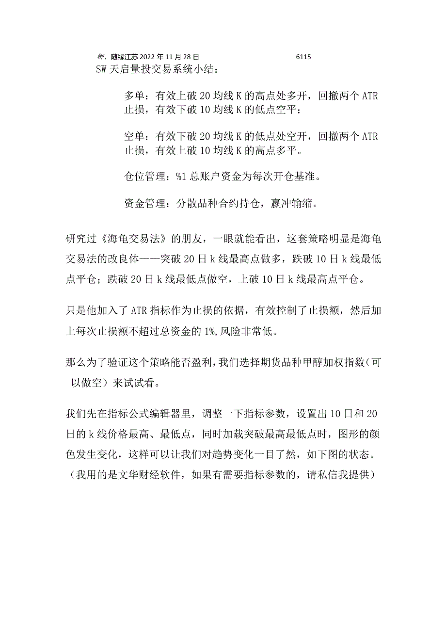 分享一套12年时间翻9倍的期货交易策略.docx_第2页