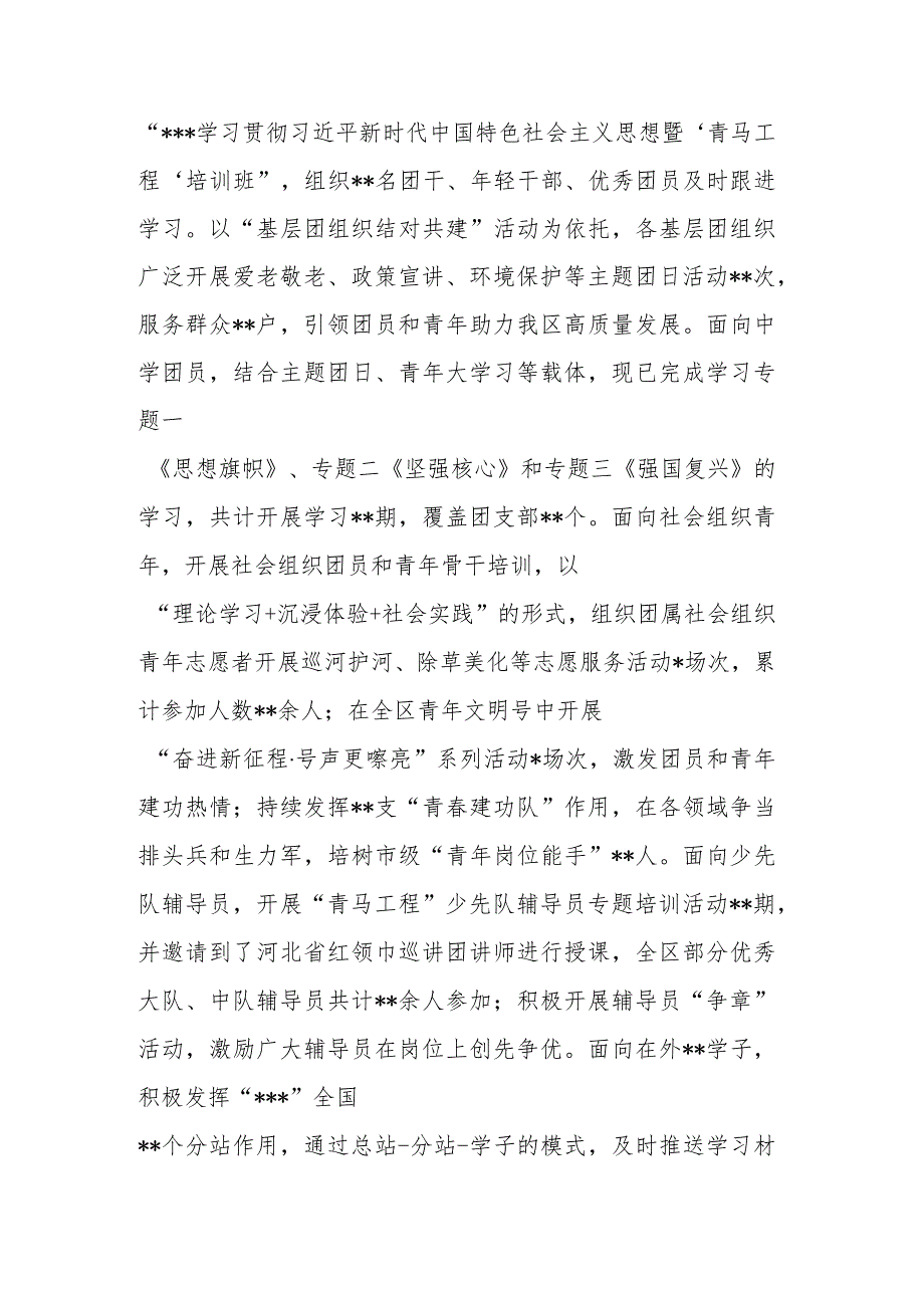 区委在关于团员和青年主题教育推进会上的的汇报二篇.docx_第3页