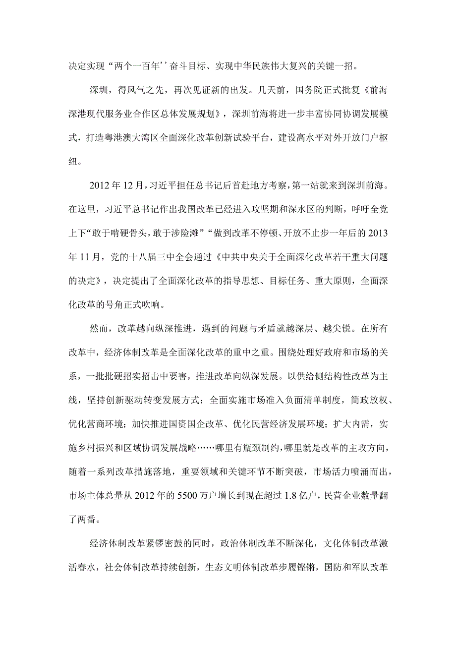 庆祝改革开放45周年心得体会五.docx_第2页