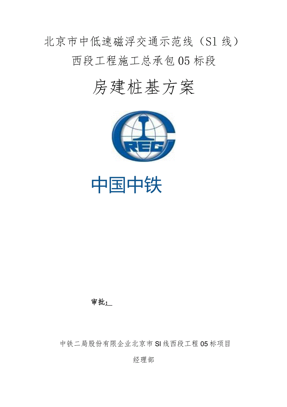 房屋建筑中旋挖钻孔灌注桩施工步骤.docx_第1页