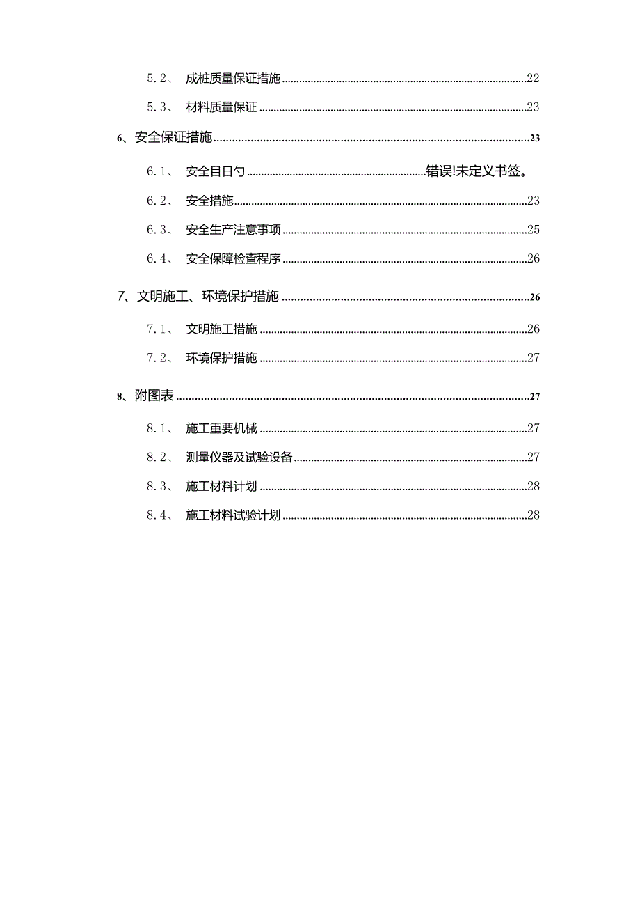 房屋建筑中旋挖钻孔灌注桩施工步骤.docx_第3页